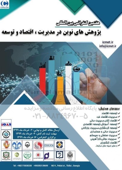 هفتمین کنفرانس بین المللی پژوهش های نوین در مدیریت ، اقتصاد و توسعه