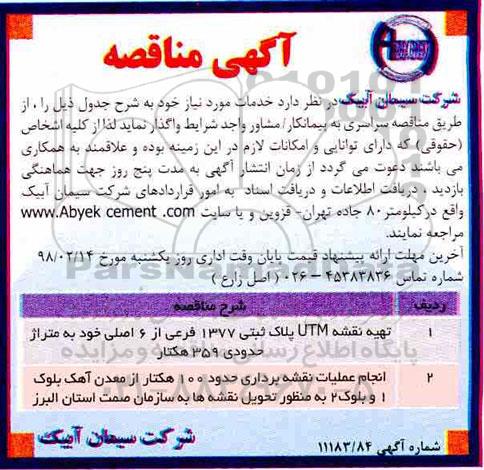 مناقصه, مناقصه  تهیه نقشه utm پلاک ثبتی