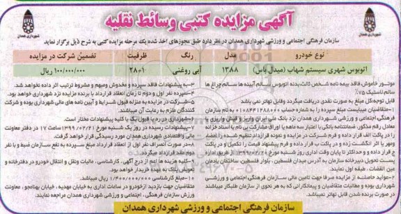مزایده, مزایده کتبی وسائط نقلیه