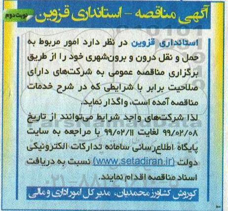مناقصه امور مربوط به حمل و نقل درون و برون شهری