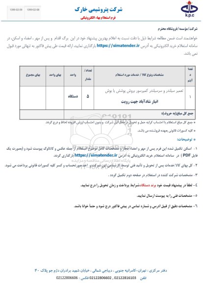 استعلام تعمیر سیلندر و سرسیلندر کمپرسور بروش پوشش یا بوش