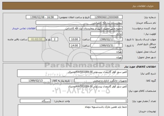 استعلام کمپر سور کولر گازیمدل پیستونیAW5532EK-SFاوجنرال
