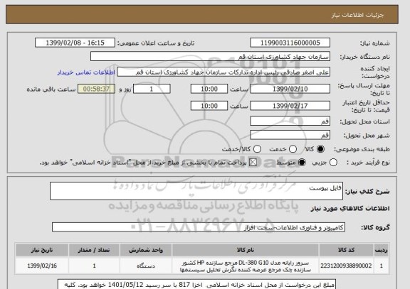 استعلام فایل پیوست