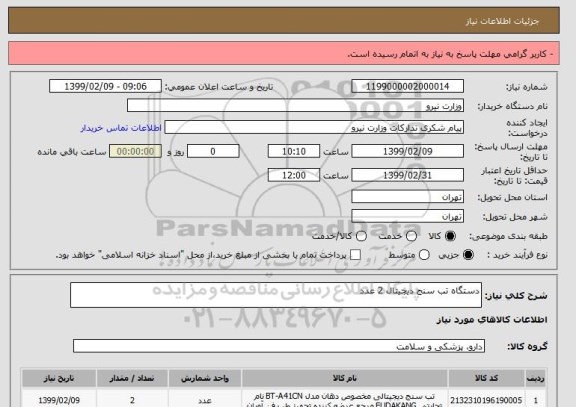 استعلام دستگاه تب سنج دیجیتال 2 عدد