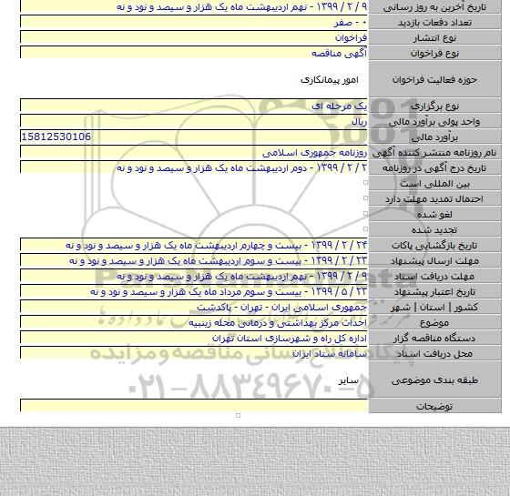 احداث مرکز بهداشتی و درمانی محله زینبیه