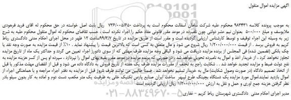 مزایده، مزایده فروش یک دستگاه بچینگ طرح لیبهر 