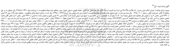 مزایده، مزایده فروش پلاک ثبتی 14 فرعی از 3361 اصلی