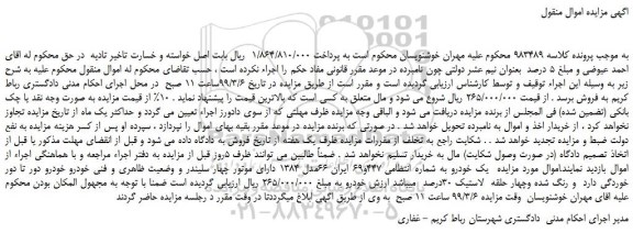مزایده، مزایده فروش خودرو 