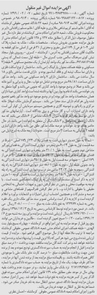 مزایده مزایده پلاک ثبتی 104 فرعی از 179 فرعی
