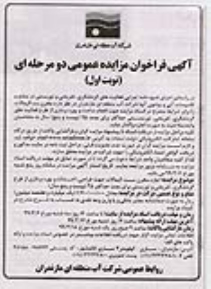 مزایده اجاره مخزن