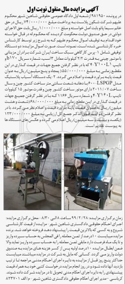 مزایده,مزایده دو دستگاه پرس کارگاهی سبک
