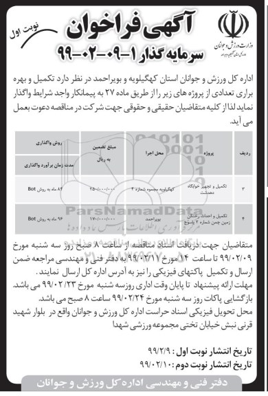 مناقصه , مناقصه تکمیل و تجهیز خوابگاه ...