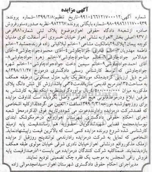 مزایده مزایده پلاک ثبتی 981 فرعی از 1937 اصلی 