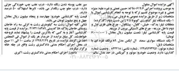 مزایده ، مزایده فروش یک دستگاه تیلر کشاورزی ...