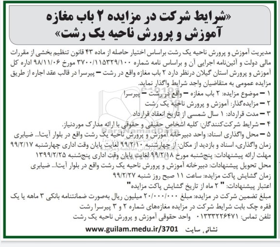 مزایده, مزایده 2 باب مغازه