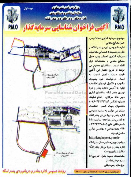 آگهی فراخوان ، فراخوان شناسایی سرمایه گذاری احداث رمپ حمل