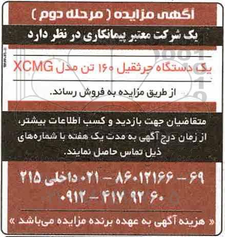 مزایده , مزایده یکدستگاه جرثقیل 160 تن