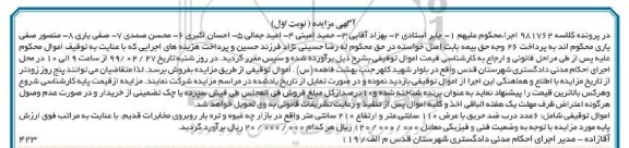 مزایده , مزایده 6 عدد درب ضد حریق
