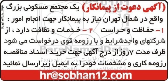 مناقصه،مناقصه حفاظت و حراست و ...