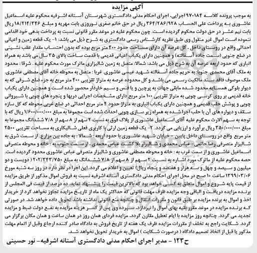 مزایده مزایده یک قطعه زمین 400 مترمربع 