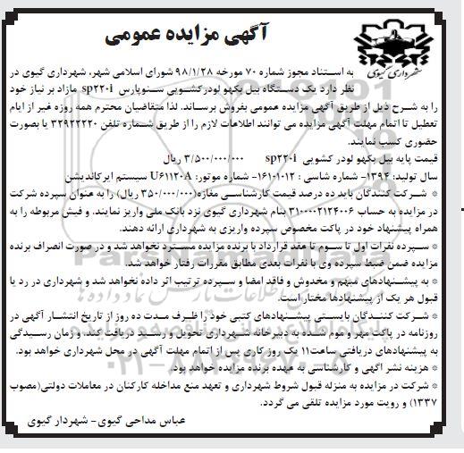 مزایده، مزایده یک دستگاه بیل بکهو لودر کشویی