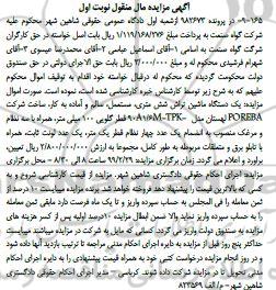 مزایده ،مزایده یک دستگاه ماشین تراش