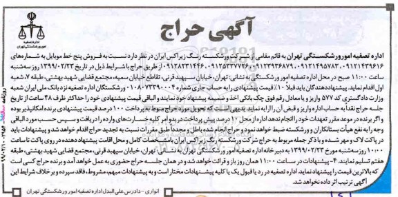 حراج، حراج فروش پنج خط موبایل 