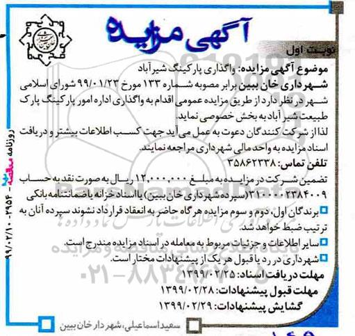 مزایده , مزایده واگذاری پارکینگ