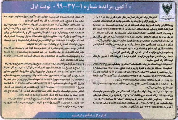 مزایده , مزایده اجاره غرفه فروشگاه هایبر مارکت