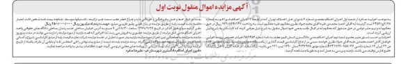 مزایده، مزایده فروش یک دستگاه خودروی پراید مدل 1390 تیپ 131 