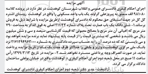 مزایده ،مزایده یکباب واحد مسکونی 790 مترمربع