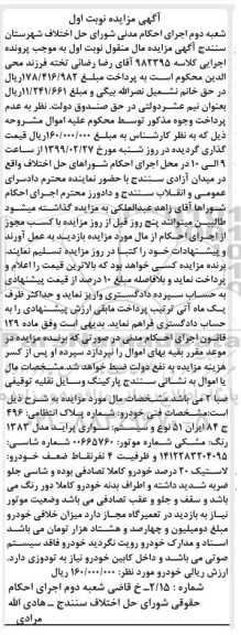 مزایده ،مزایده سواری پراید مدل 1383 رنگ مشکی