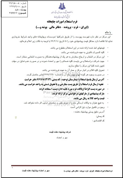 استعلام امورات چاپخانه