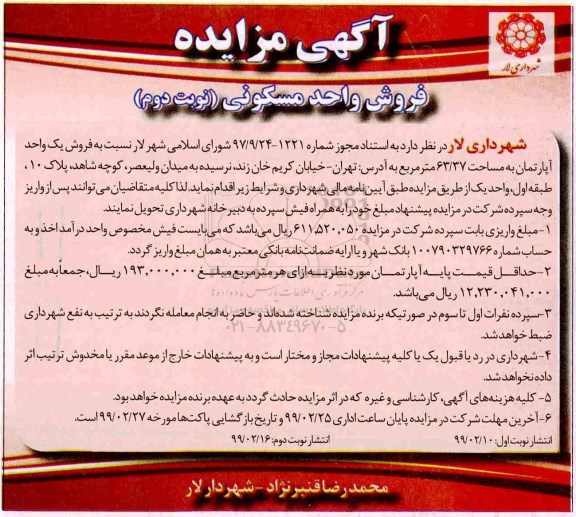 مزایده مزایده فروش واحد مسکونی 63.37 مترمربع نوبت دوم