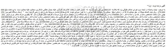 مزایده، مزایده فروش یک دستگاه کمپرسور 350 لیتری و...