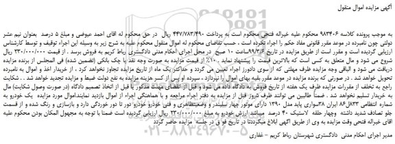 مزایده، مزایده فروش خودرو سواری پاید مدل 1390