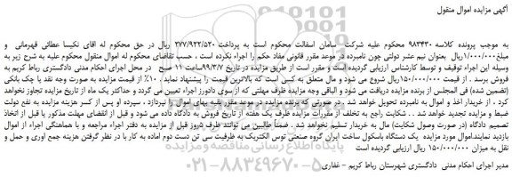 مزایده، مزایده فروش یک دستگاه باسکول
