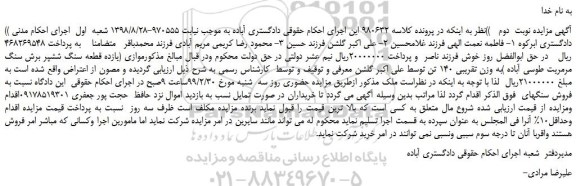 مزایده، مزایده فروش ازده قطعه سنگ ششپر برش سنگ مرمریت طوسی آباده به وزن تقریبی 140 تن-نوبت  دوم 