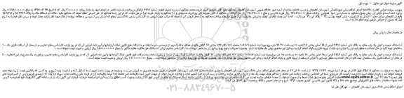 مزایده، مزایده فروش دو دستگاه ملک به پلاک 18/9262 و 18/9261  