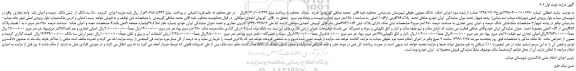 مزایده، مزایده فروش سه دانگ از شش دانگ عرصه و اعیان یک واحد تجاری