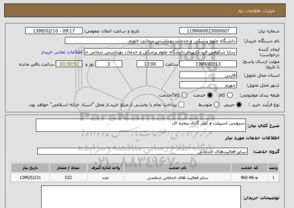 استعلام سرویس اسپیلت و کولر گازی پنجره ای