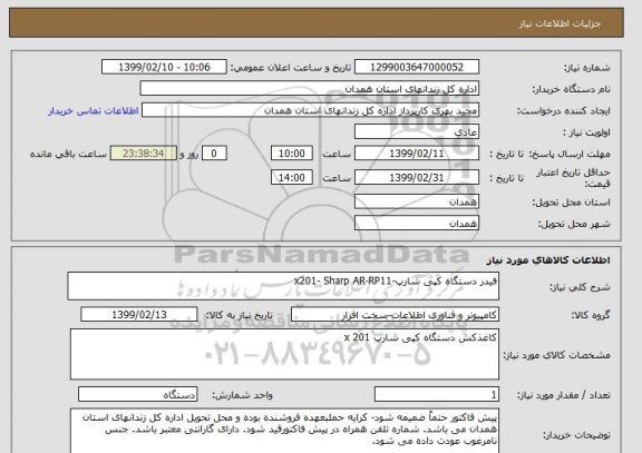 استعلام فیدر دستگاه کپی شارپ-x201- Sharp AR-RP11 