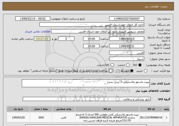 استعلام پیپت پاستور پلاستیکی 3 سی سی