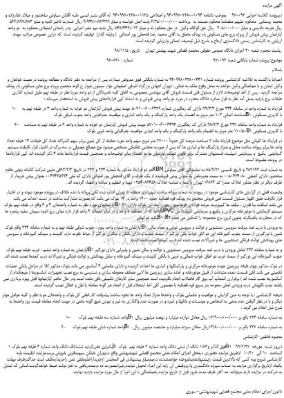مزایده، مزایده فروش آپارتمان 