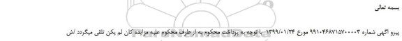لغو مزایده، لغو مزایده فروش خودرو سواری سایپا SE131 مدل 1392 رنگ سفید  