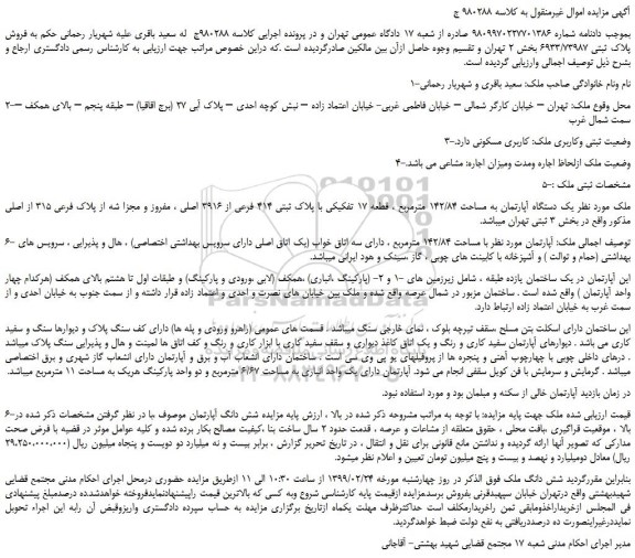 مزایده، مزایده فروش پلاک ثبتی 6933/73987 