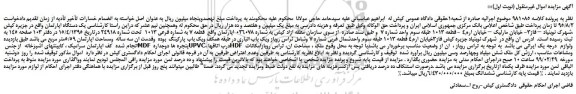 مزایده، مزایده فروش یک دستگاه اپارتمان 