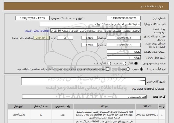 استعلام .......