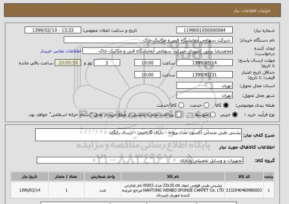 استعلام پشتی طبی صندلی آکسون مدل پروانه - دارای گارانتیی - ارسال رایگان 