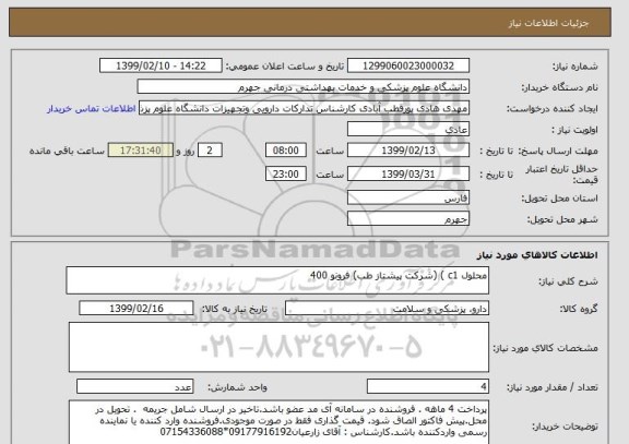 استعلام محلول c1 ) (شرکت پیشتاز طب) فرونو 400